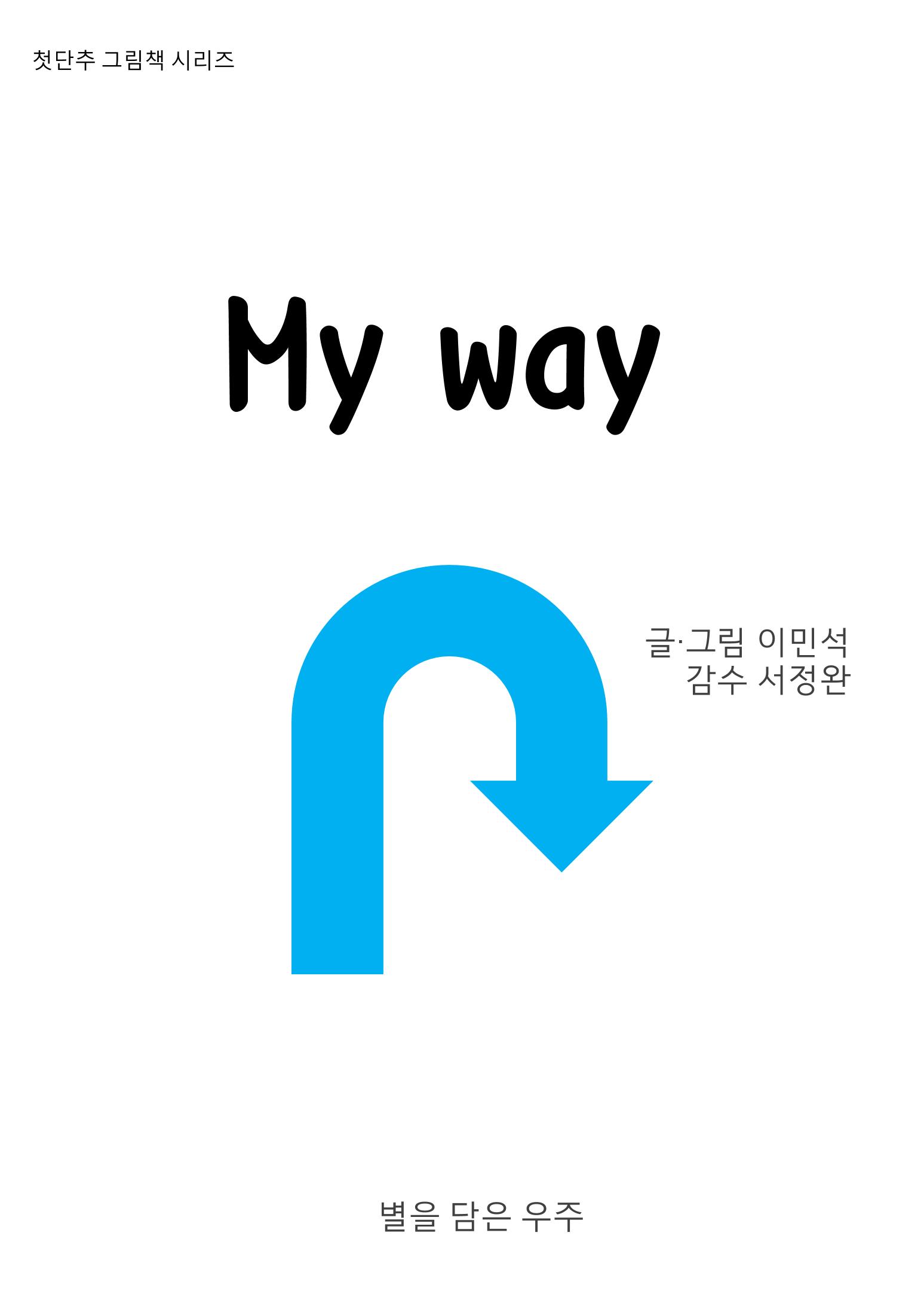 My way 1페이지