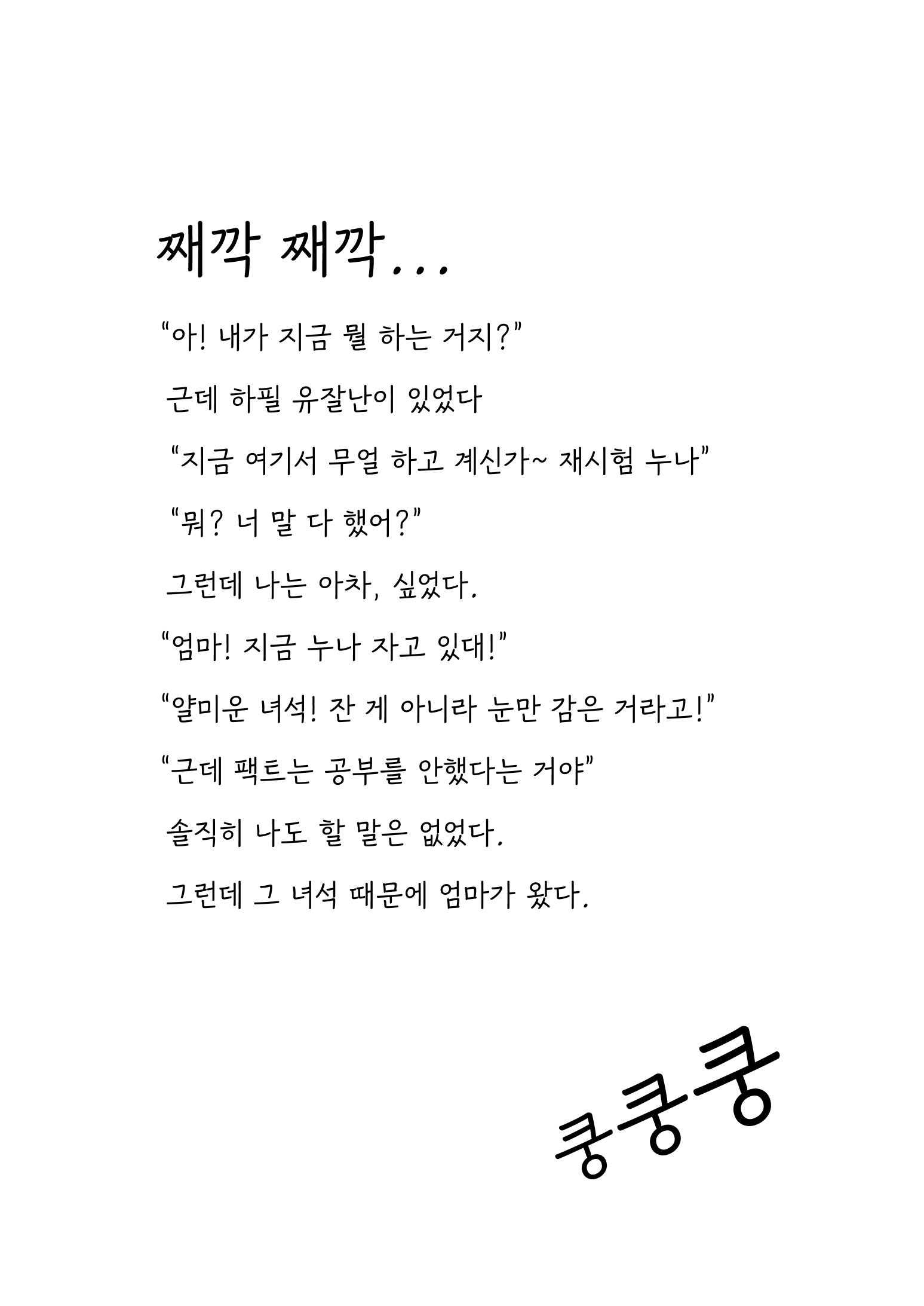 My way 11페이지
