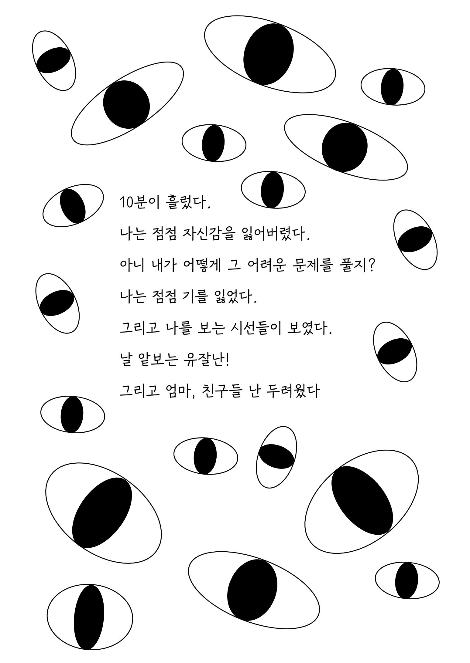 My way 15페이지