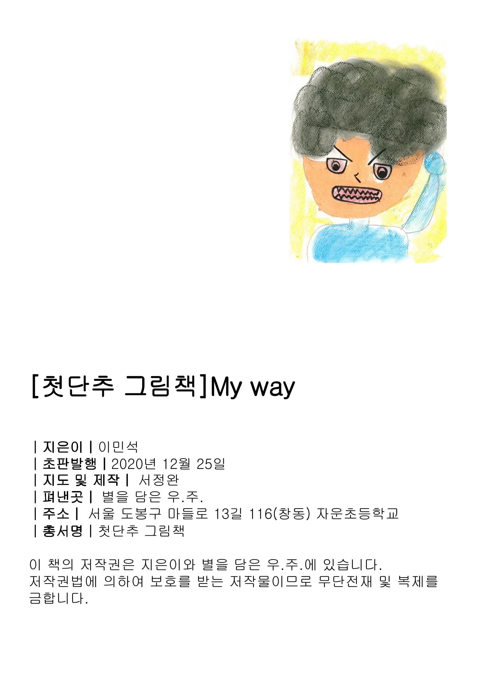 My way 2페이지