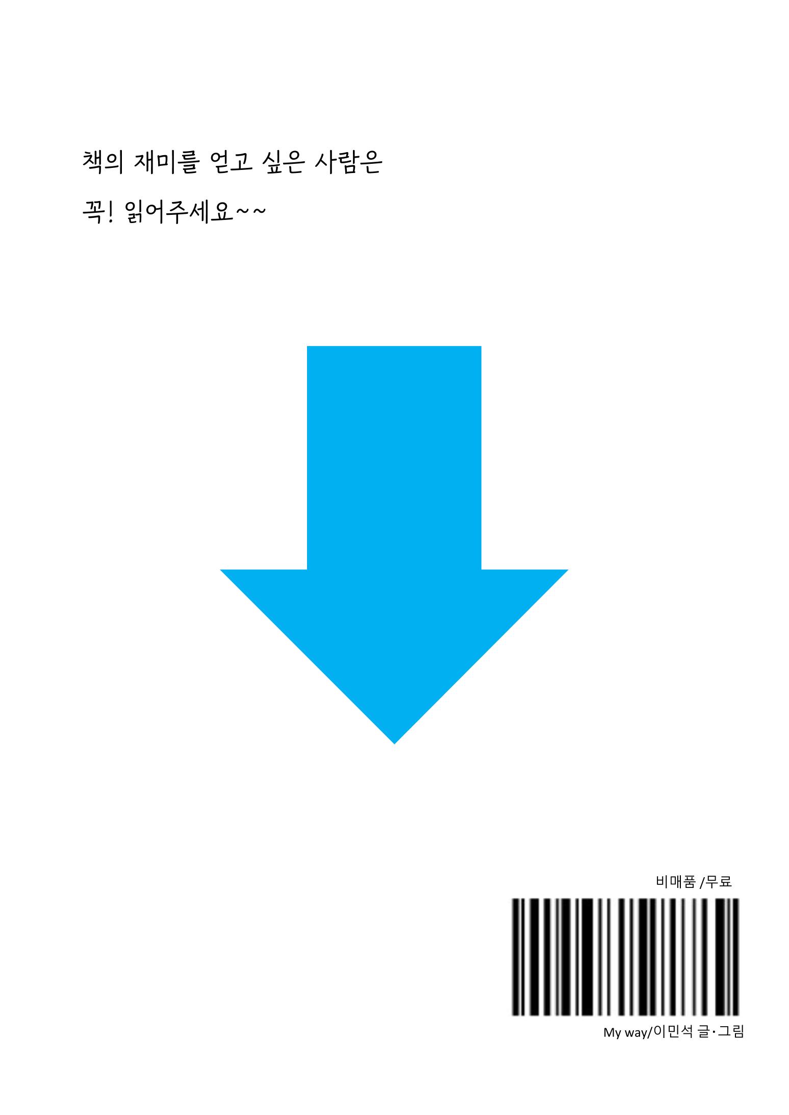 My way 21페이지