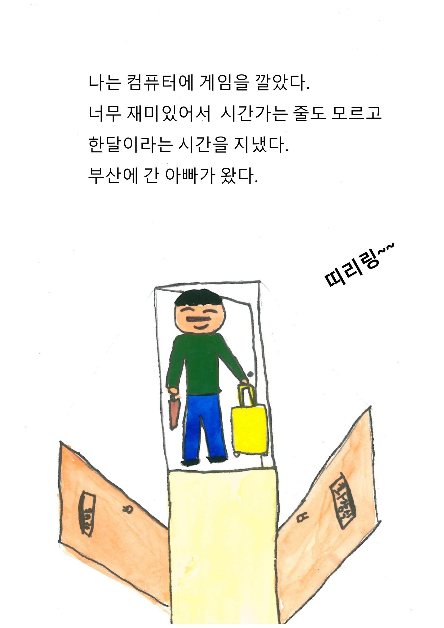 이최신의 나쁜 습관 고치기 14페이지