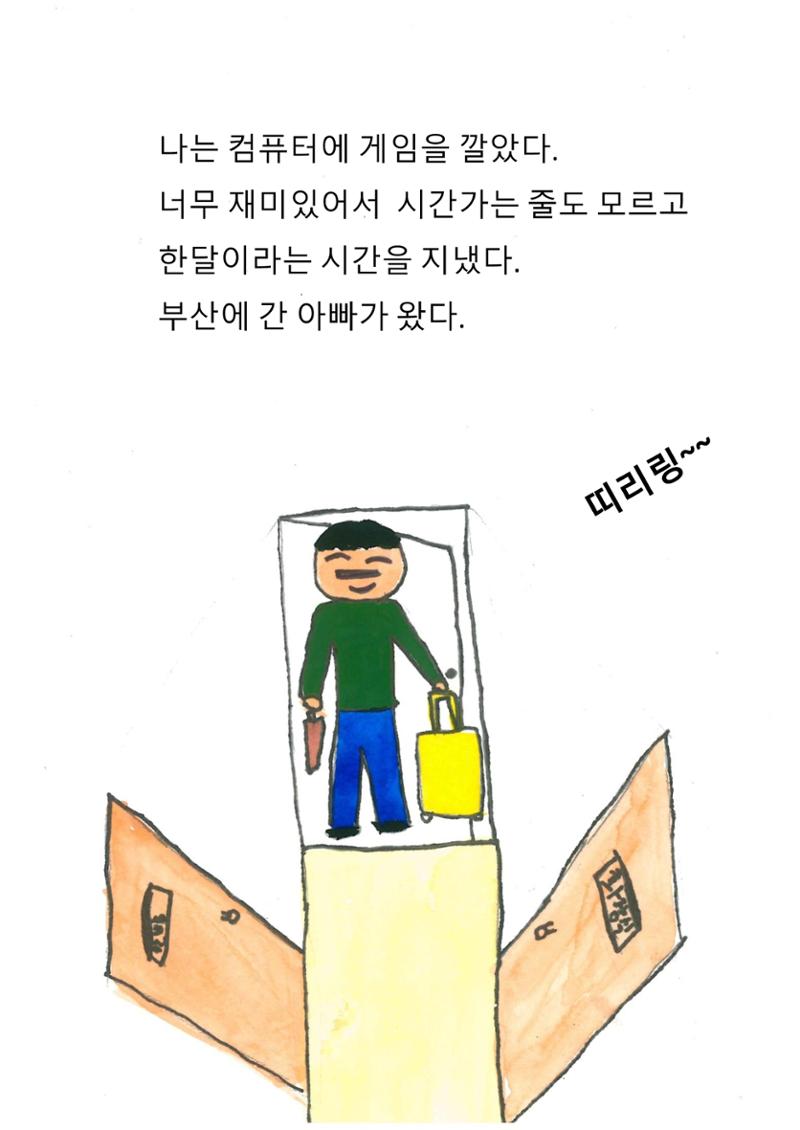 이최신의 나쁜 습관 고치기 14페이지