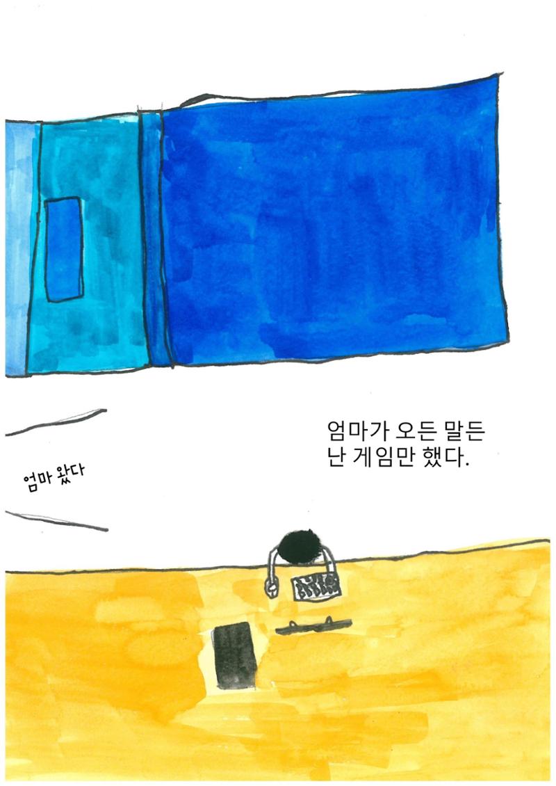 이최신의 나쁜 습관 고치기 16페이지