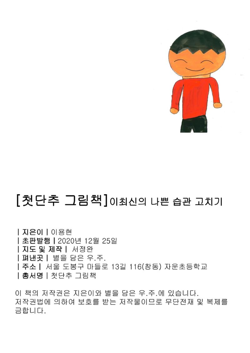 이최신의 나쁜 습관 고치기 2페이지