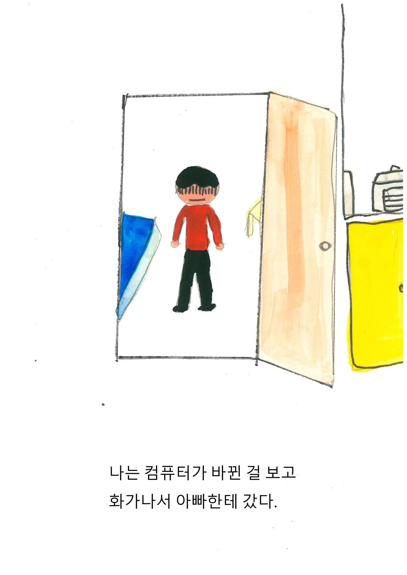 이최신의 나쁜 습관 고치기 25페이지