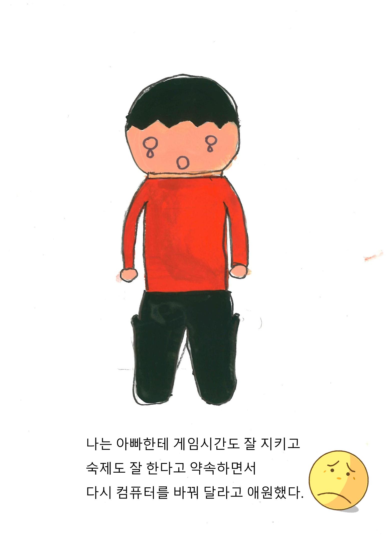 이최신의 나쁜 습관 고치기 26페이지
