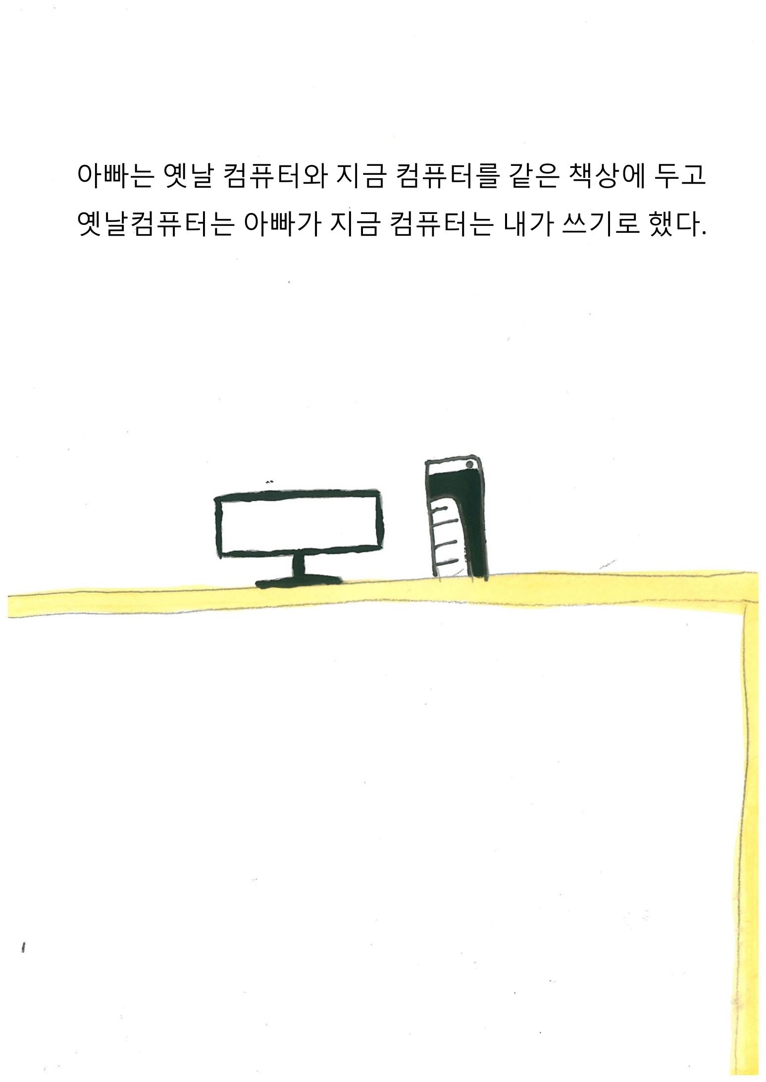 이최신의 나쁜 습관 고치기 29페이지