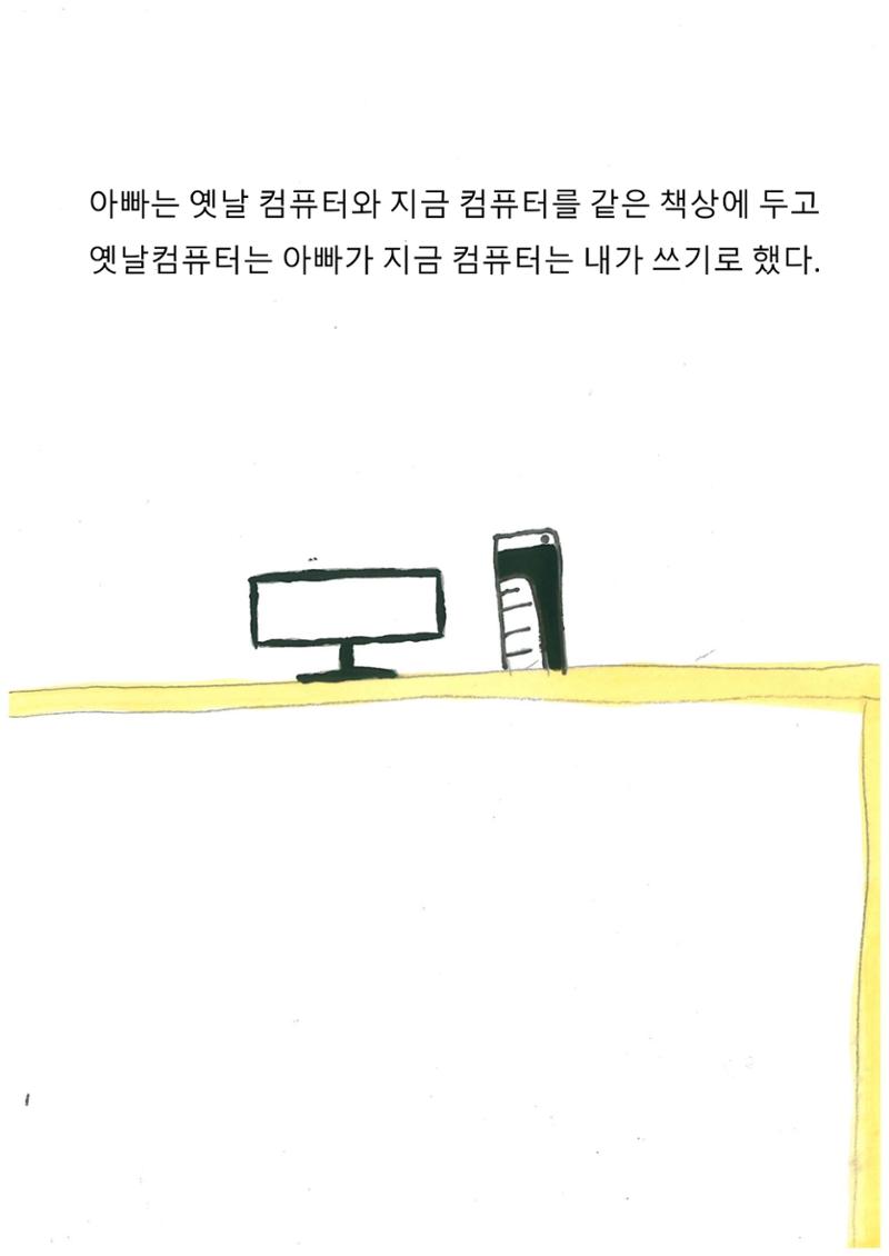 이최신의 나쁜 습관 고치기 29페이지
