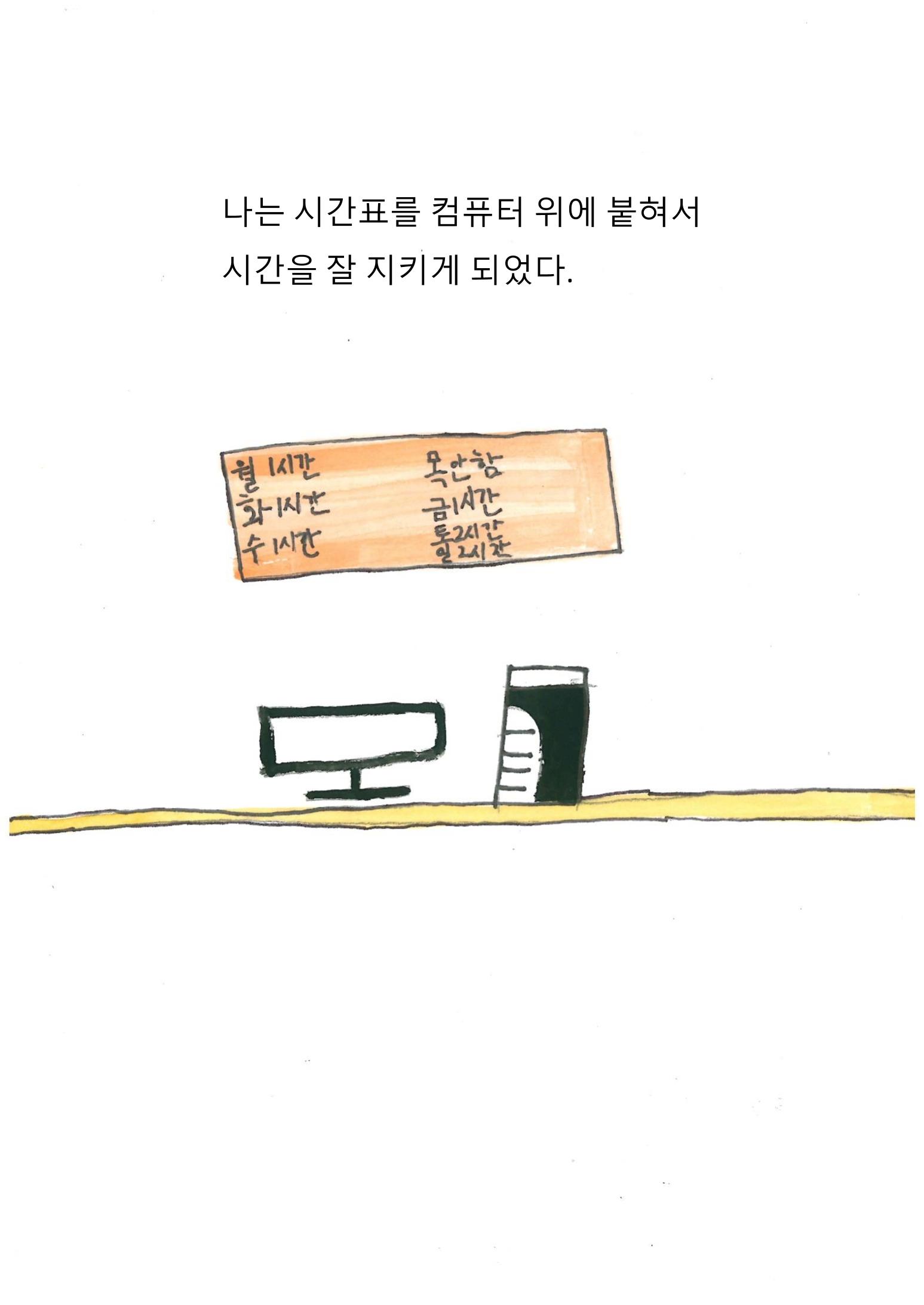 이최신의 나쁜 습관 고치기 30페이지