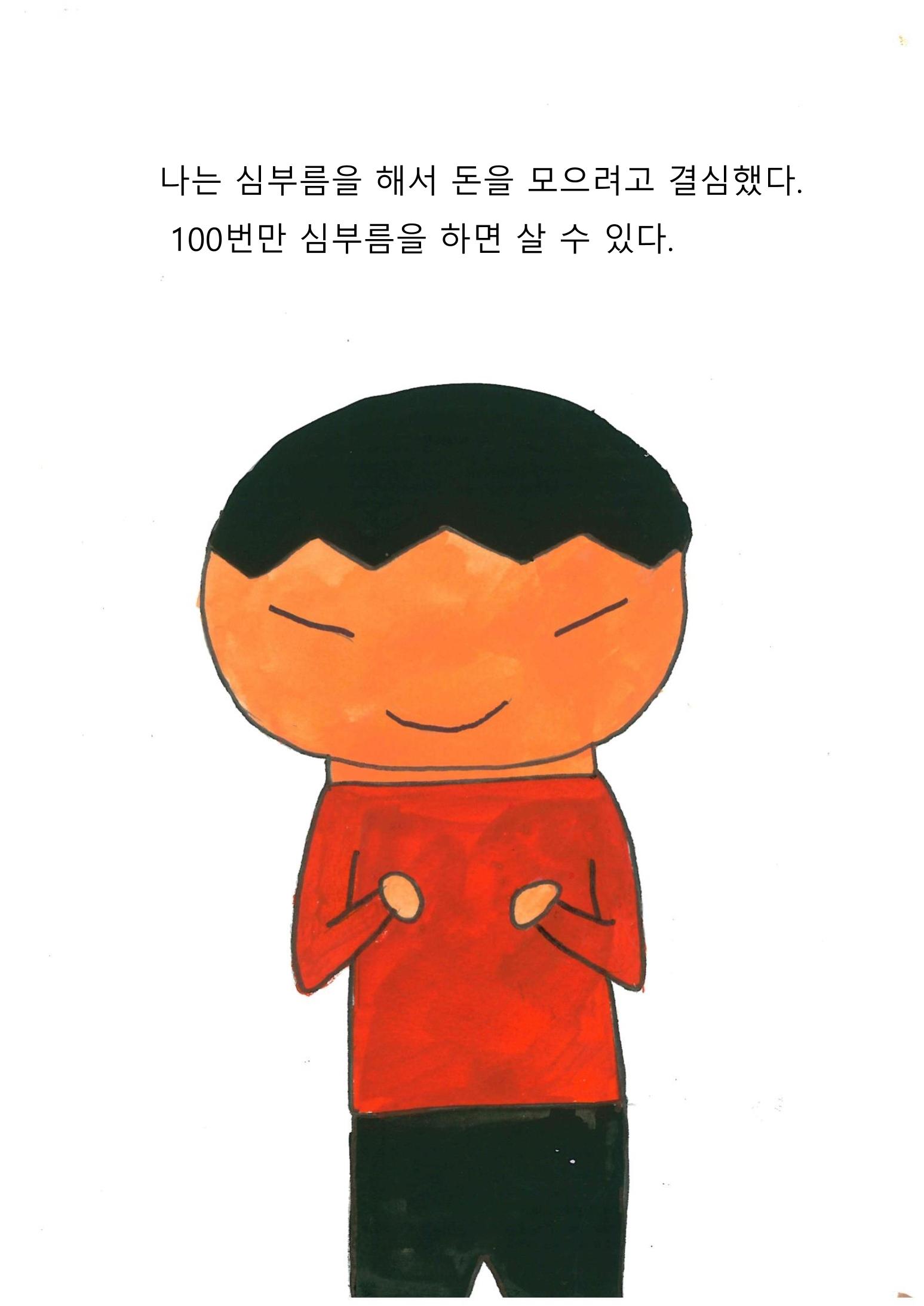이최신의 나쁜 습관 고치기 6페이지