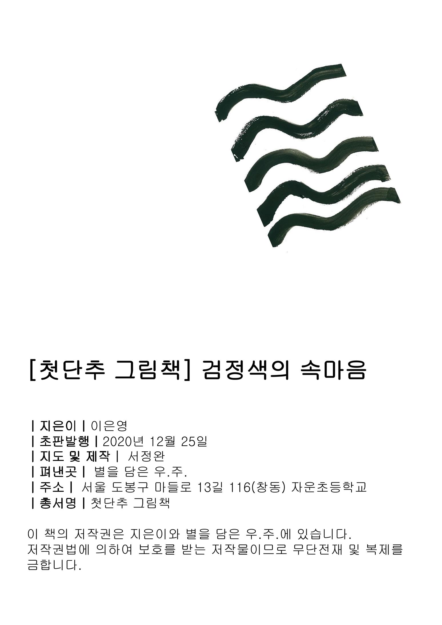 검정색의 속마음 2페이지