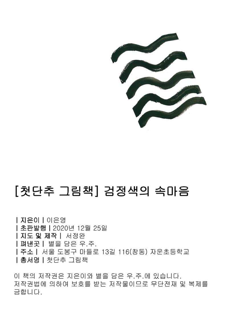 검정색의 속마음 2페이지
