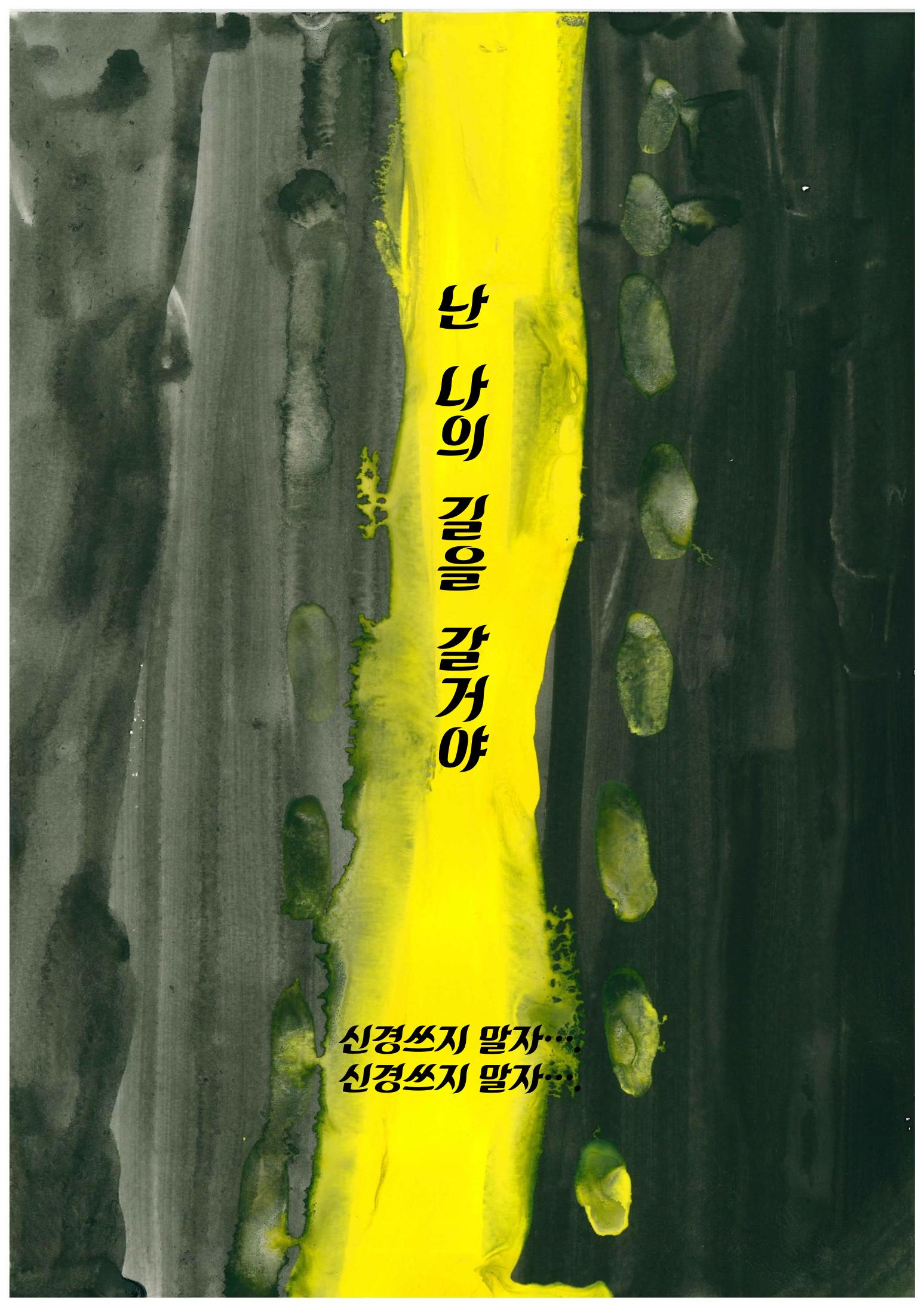 검정색의 속마음 27페이지