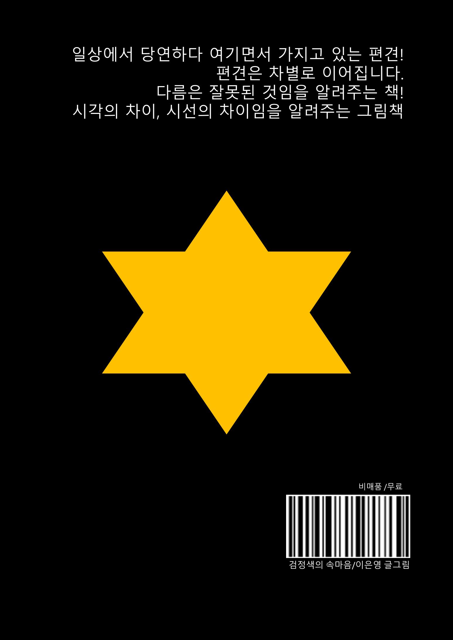 검정색의 속마음 34페이지