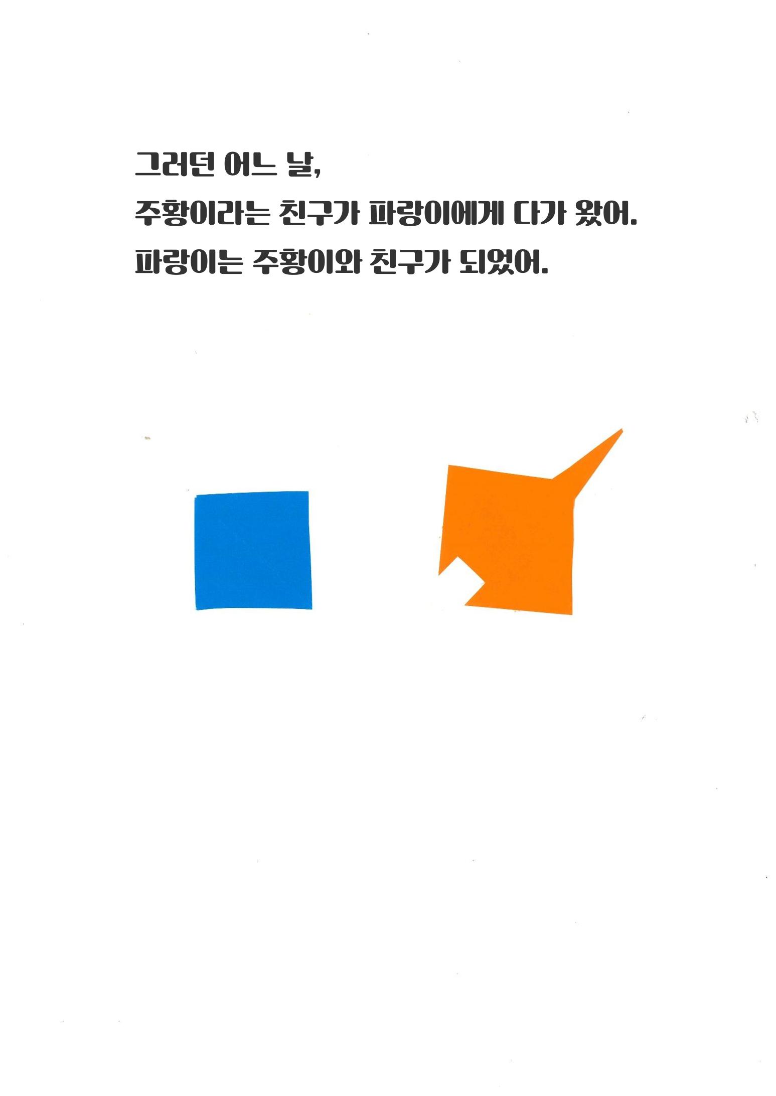빨강이와 파랑이 11페이지