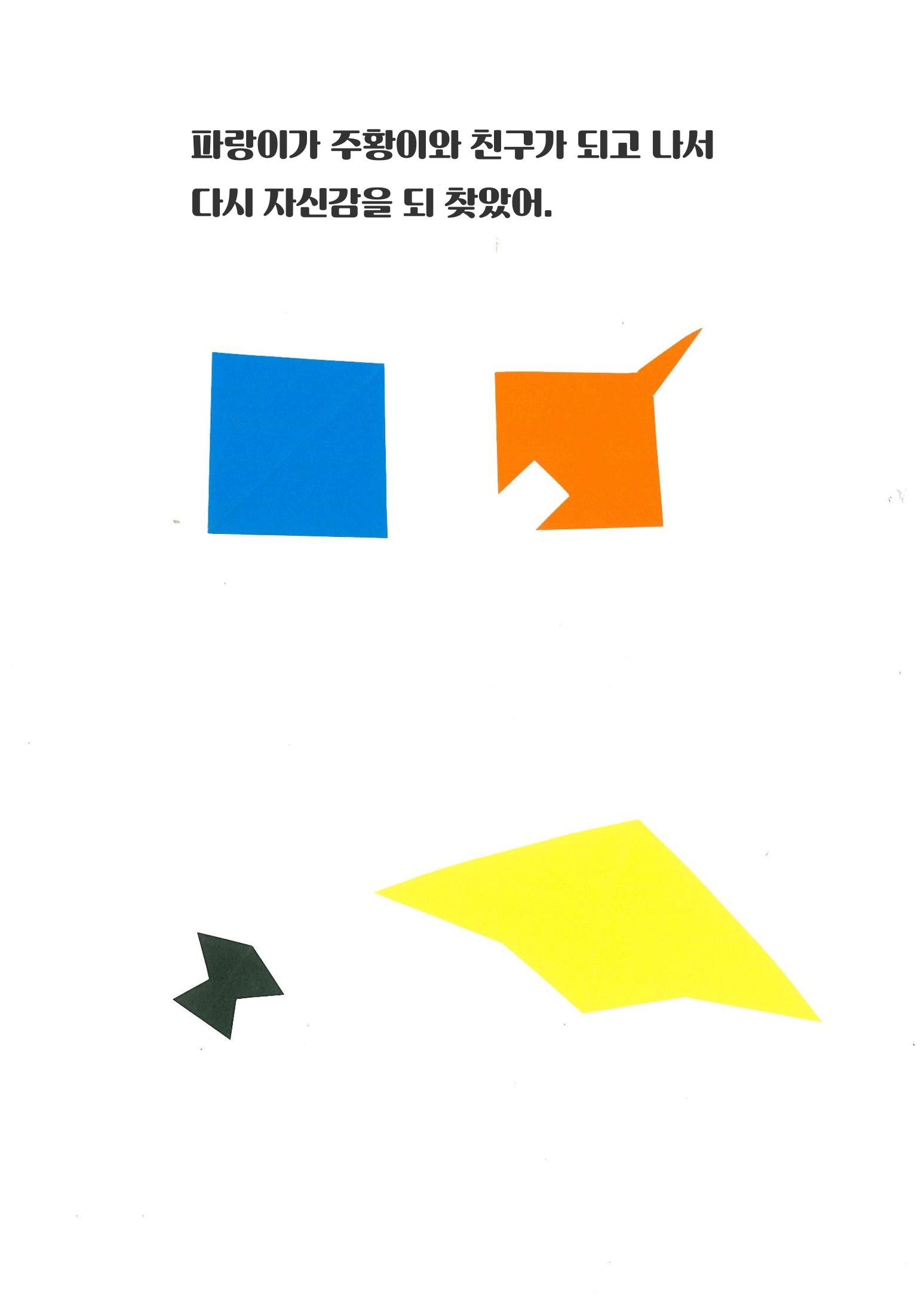 빨강이와 파랑이 12페이지
