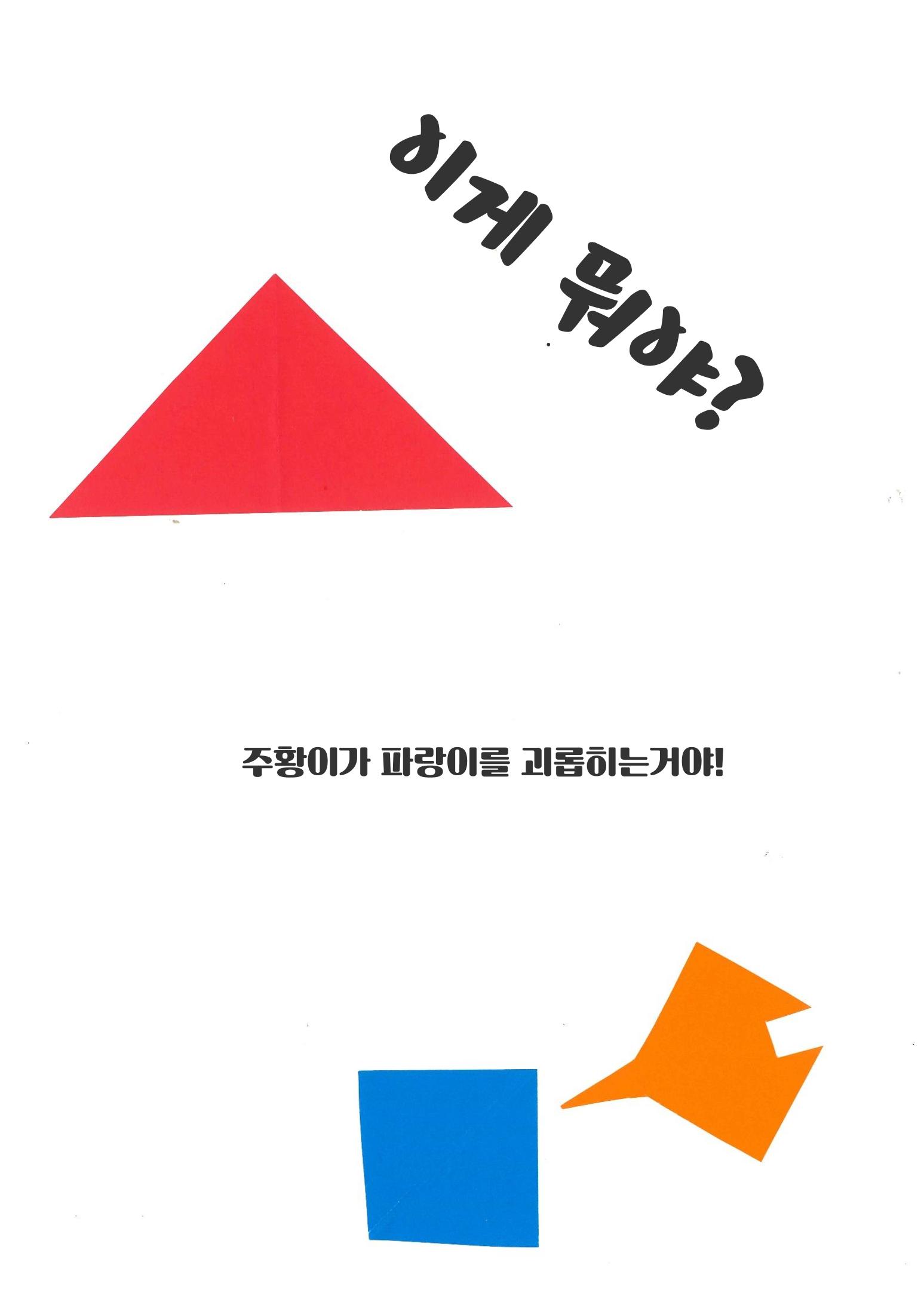 빨강이와 파랑이 16페이지