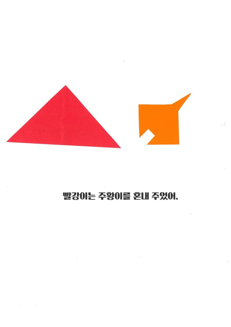 빨강이와 파랑이 17페이지