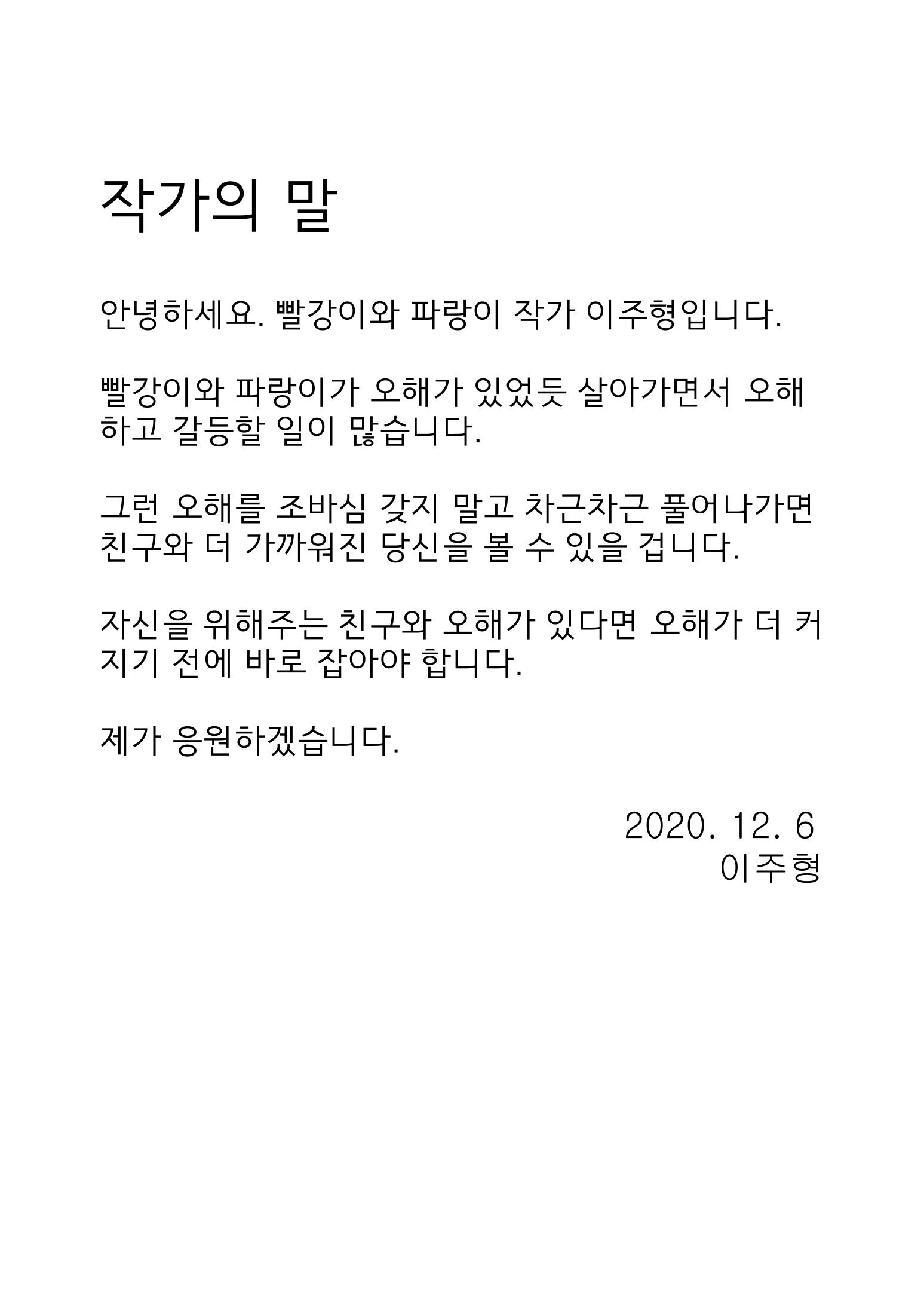 빨강이와 파랑이 24페이지