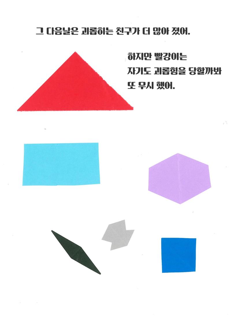 빨강이와 파랑이 8페이지