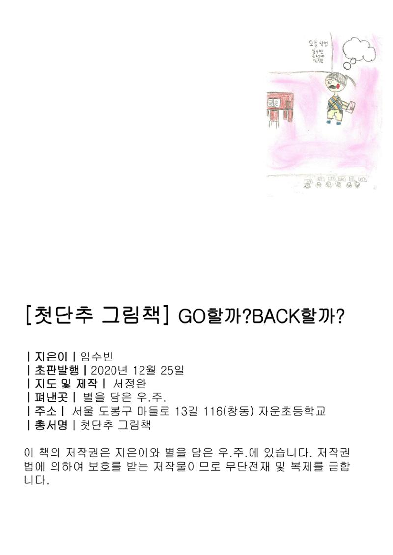 GO할까? BACK할까? 2페이지