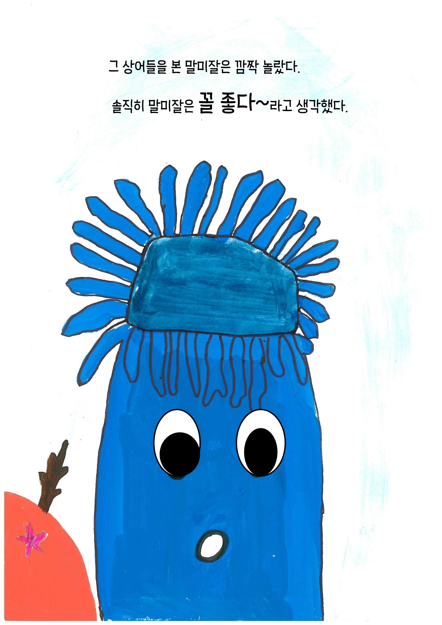 말미잘의 새로운 발견 16페이지