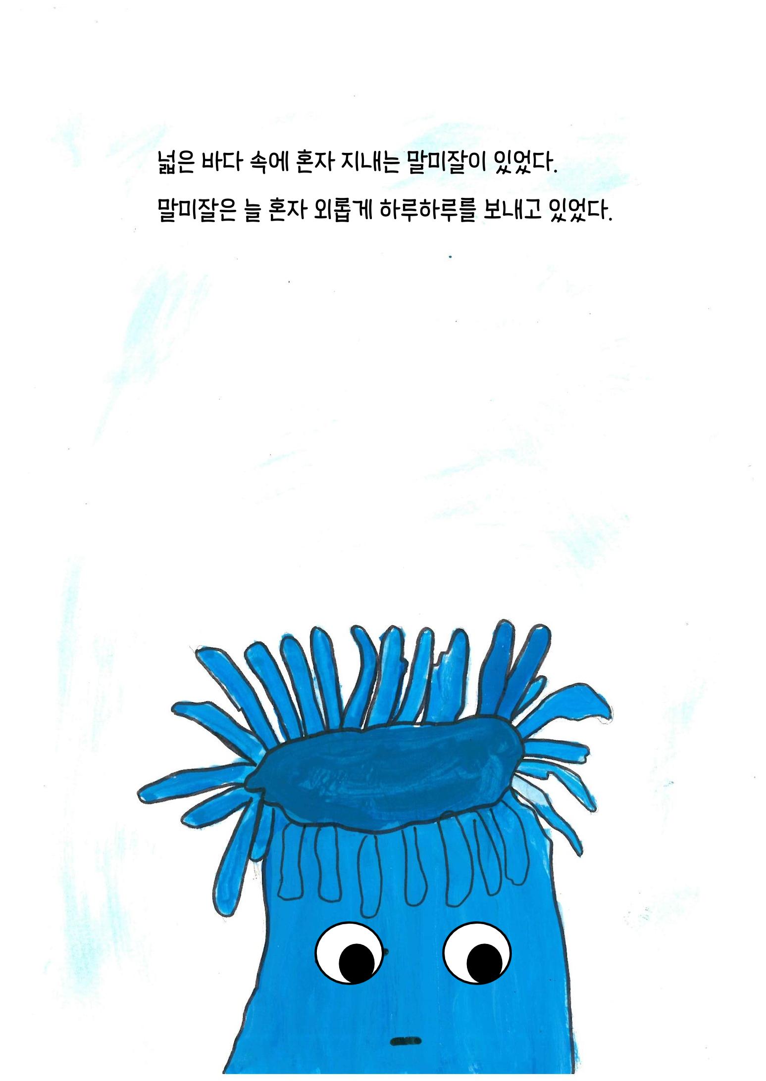 말미잘의 새로운 발견 3페이지