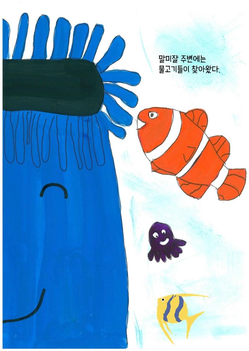 말미잘의 새로운 발견 30페이지