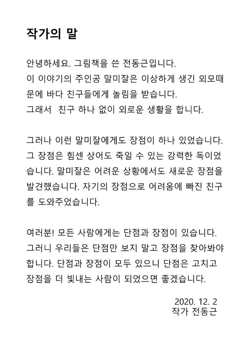 말미잘의 새로운 발견 33페이지