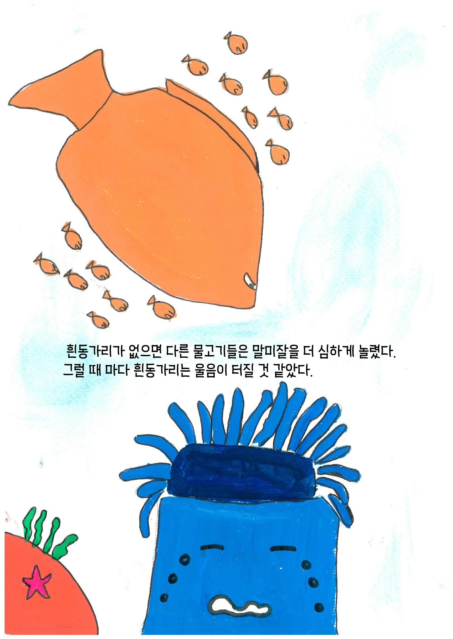 말미잘의 새로운 발견 9페이지