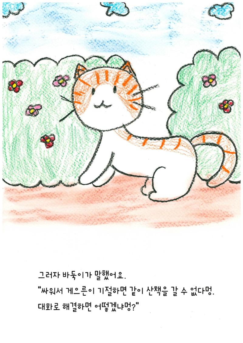 나비의 주인을 찾아주세요! 10페이지