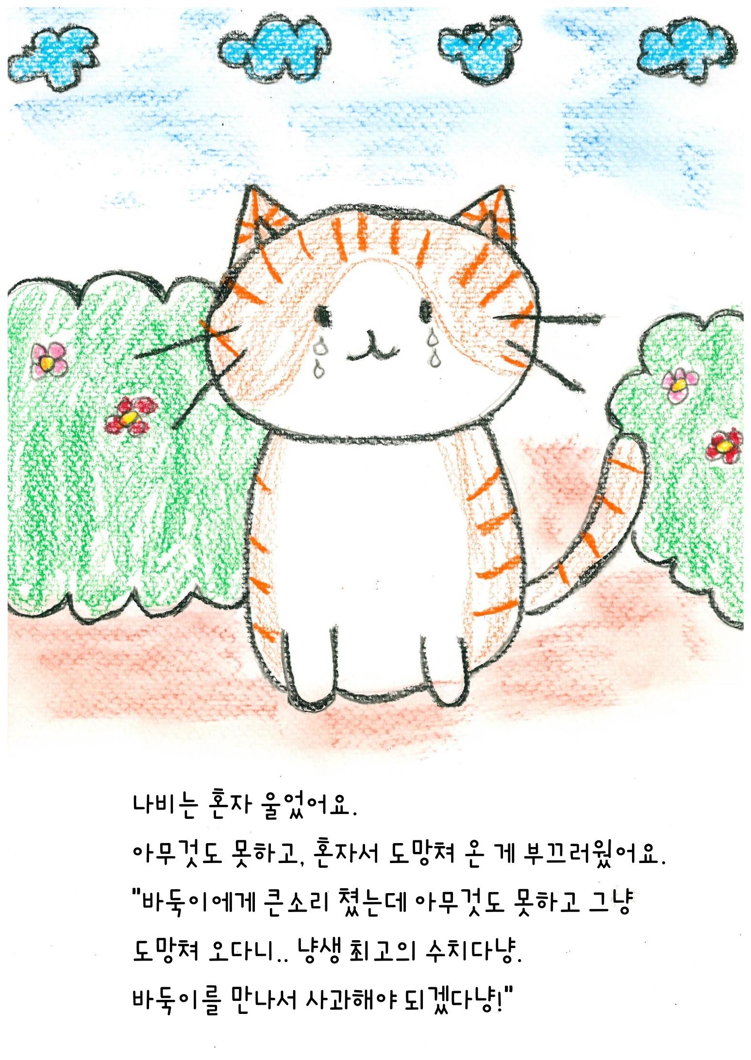 나비의 주인을 찾아주세요! 13페이지
