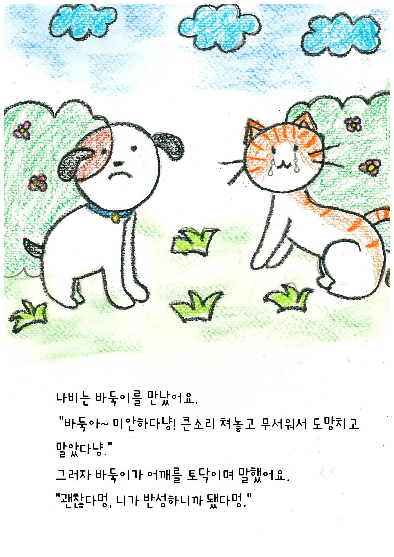 나비의 주인을 찾아주세요! 14페이지
