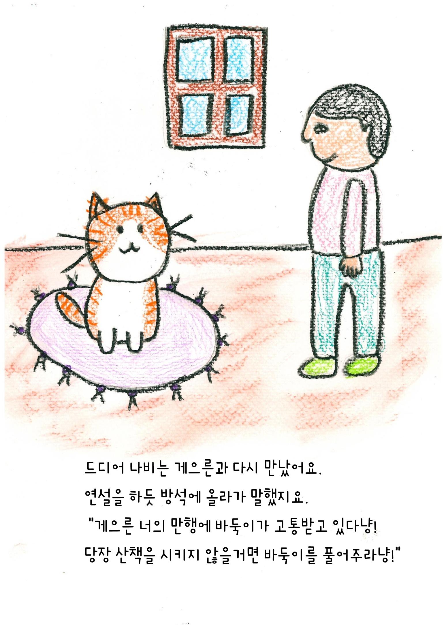 나비의 주인을 찾아주세요! 17페이지