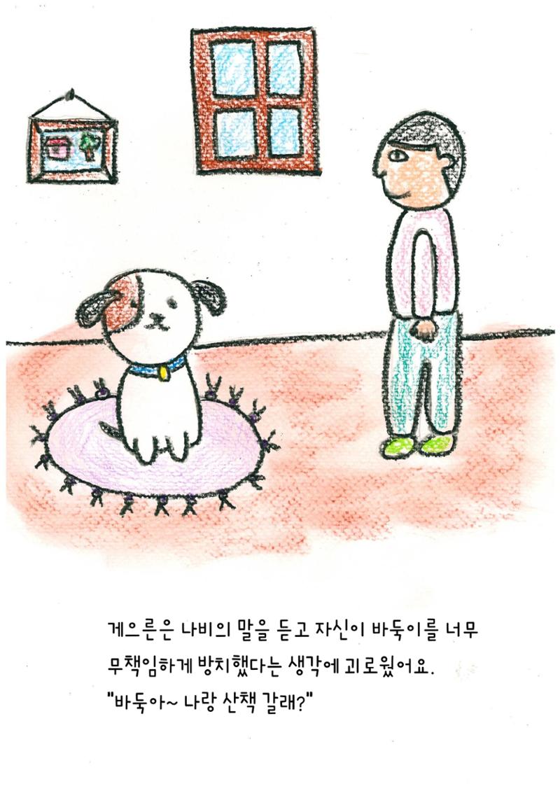 나비의 주인을 찾아주세요! 18페이지