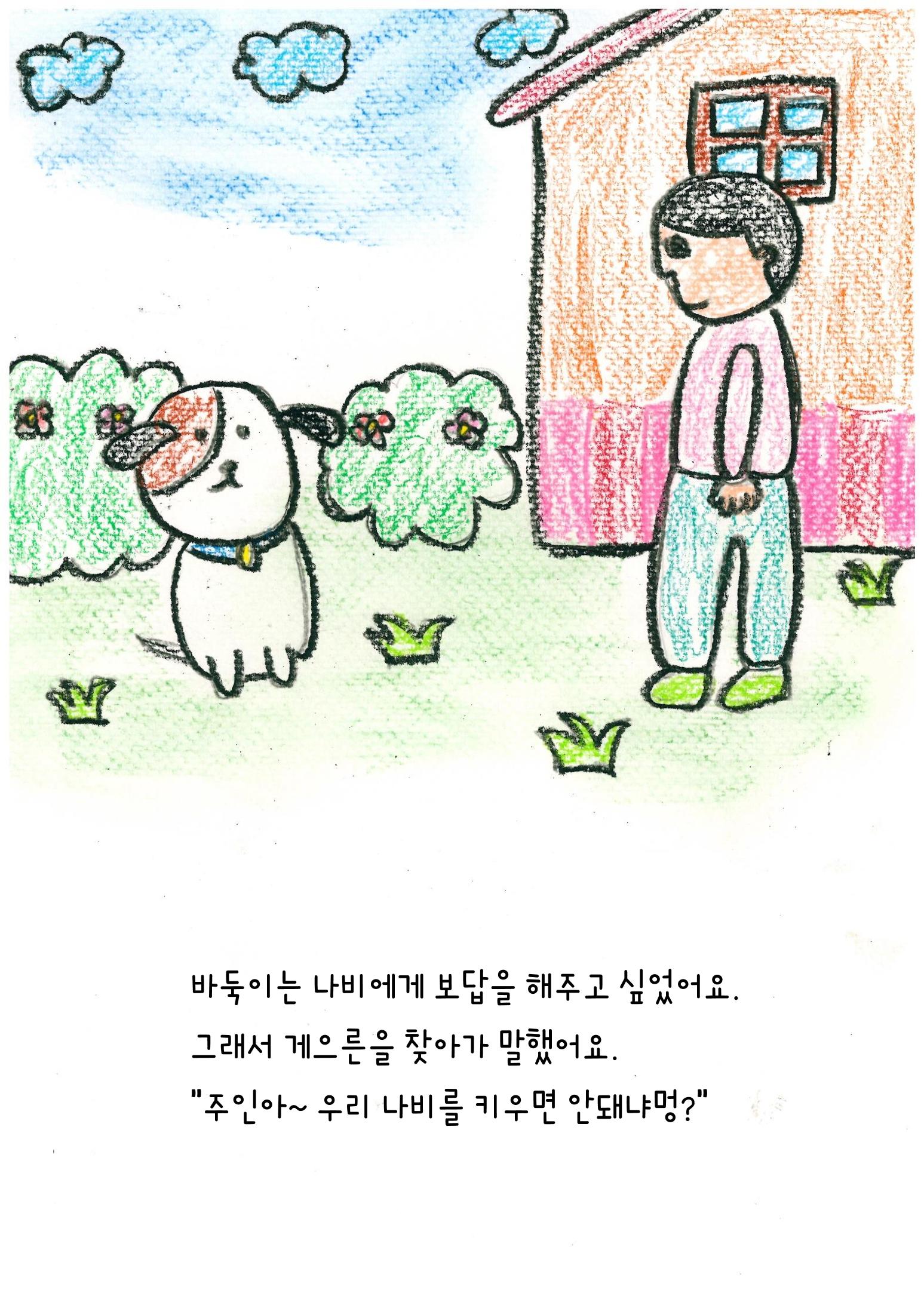나비의 주인을 찾아주세요! 21페이지