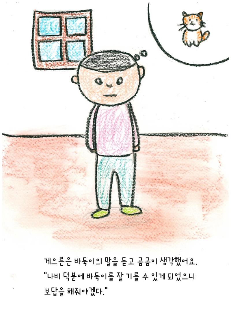 나비의 주인을 찾아주세요! 22페이지