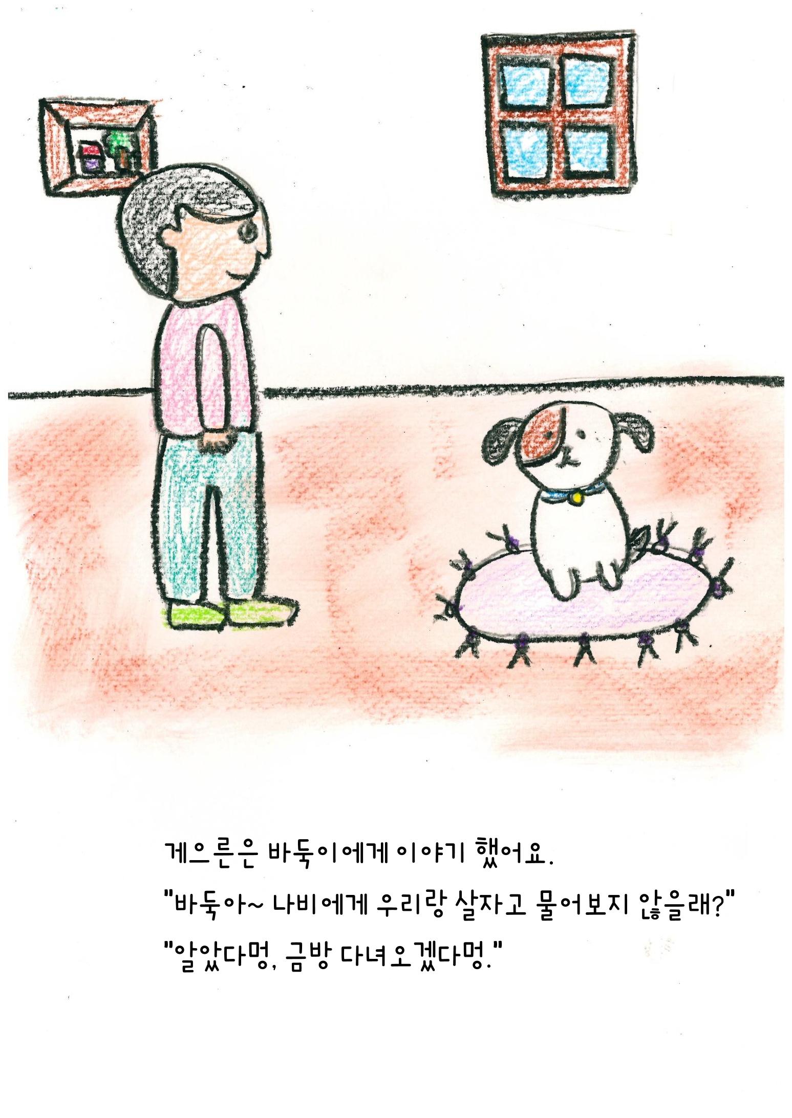 나비의 주인을 찾아주세요! 23페이지