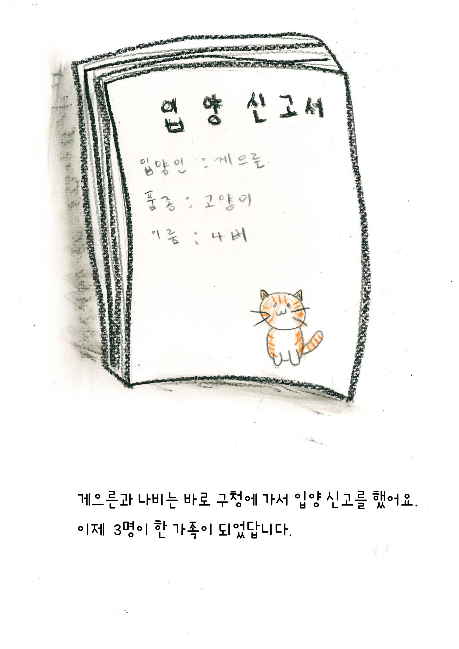나비의 주인을 찾아주세요! 25페이지