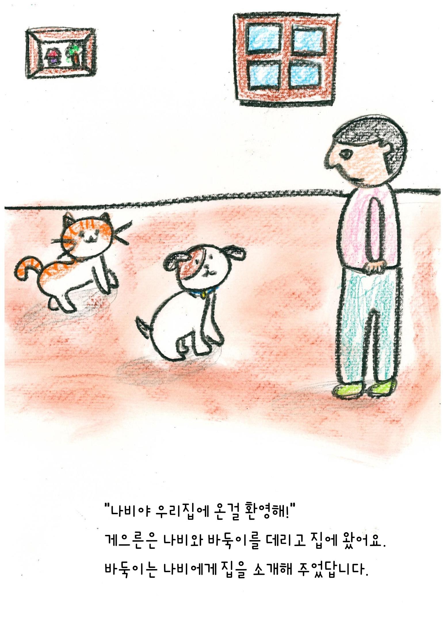 나비의 주인을 찾아주세요! 26페이지