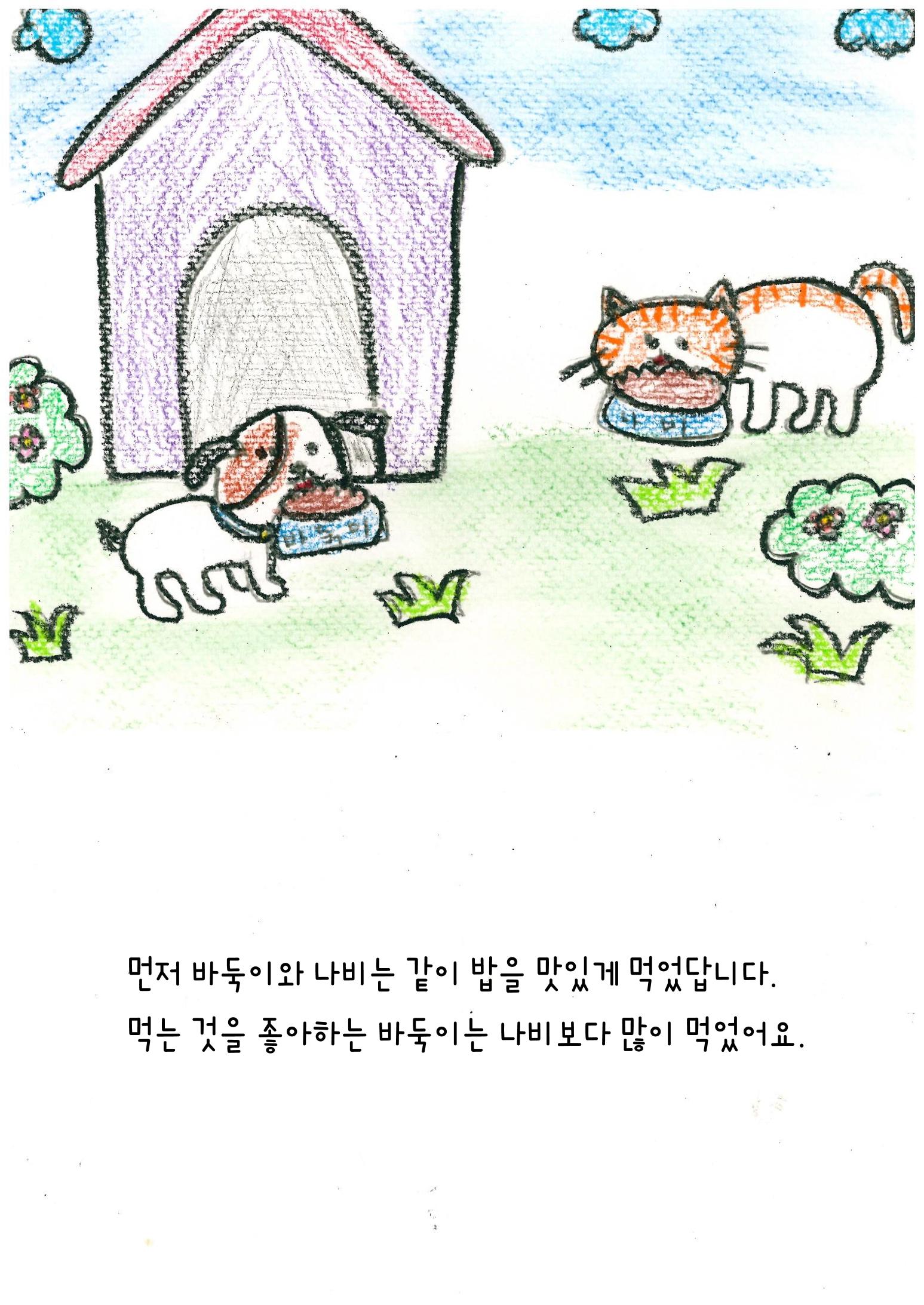 나비의 주인을 찾아주세요! 27페이지