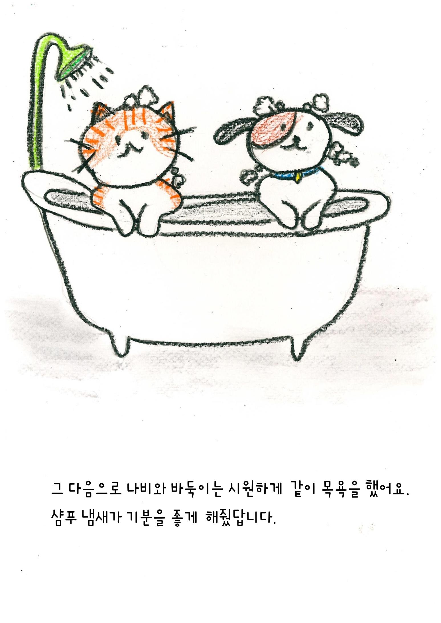 나비의 주인을 찾아주세요! 28페이지