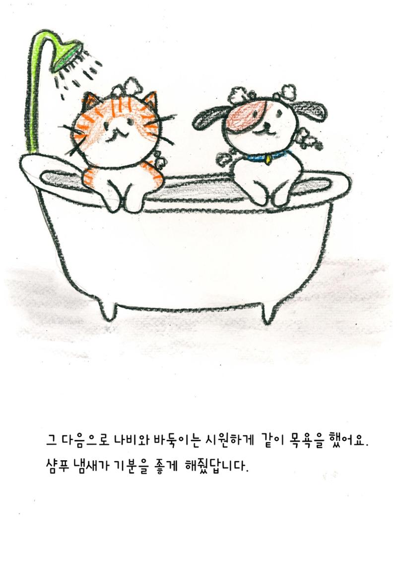 나비의 주인을 찾아주세요! 28페이지