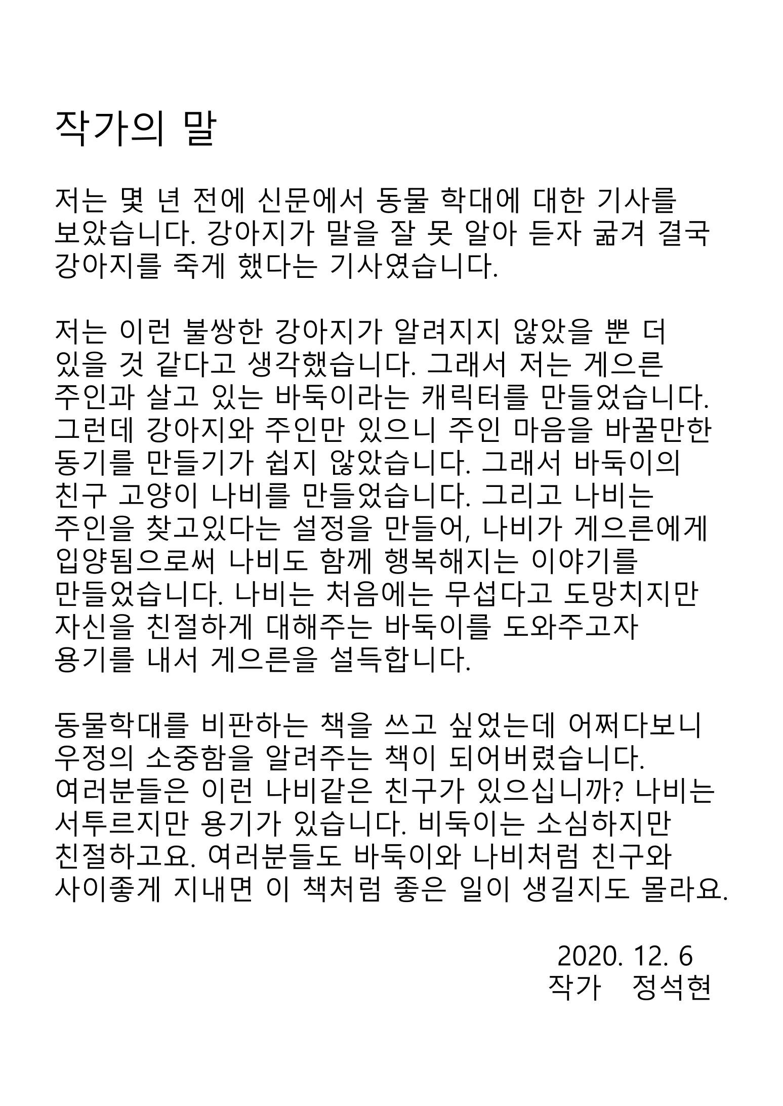 나비의 주인을 찾아주세요! 33페이지