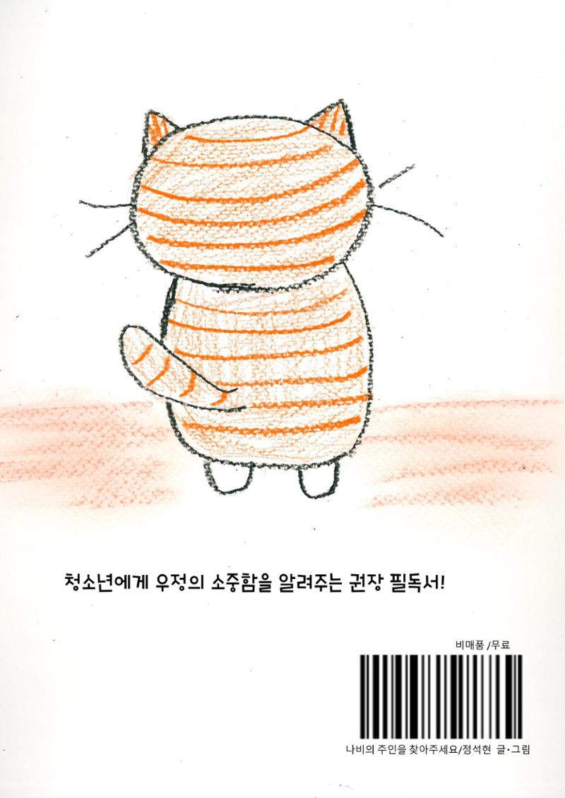 나비의 주인을 찾아주세요! 34페이지