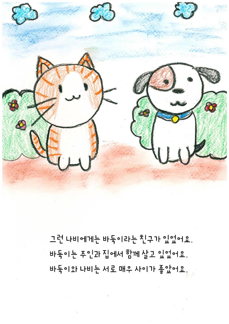 나비의 주인을 찾아주세요! 4페이지