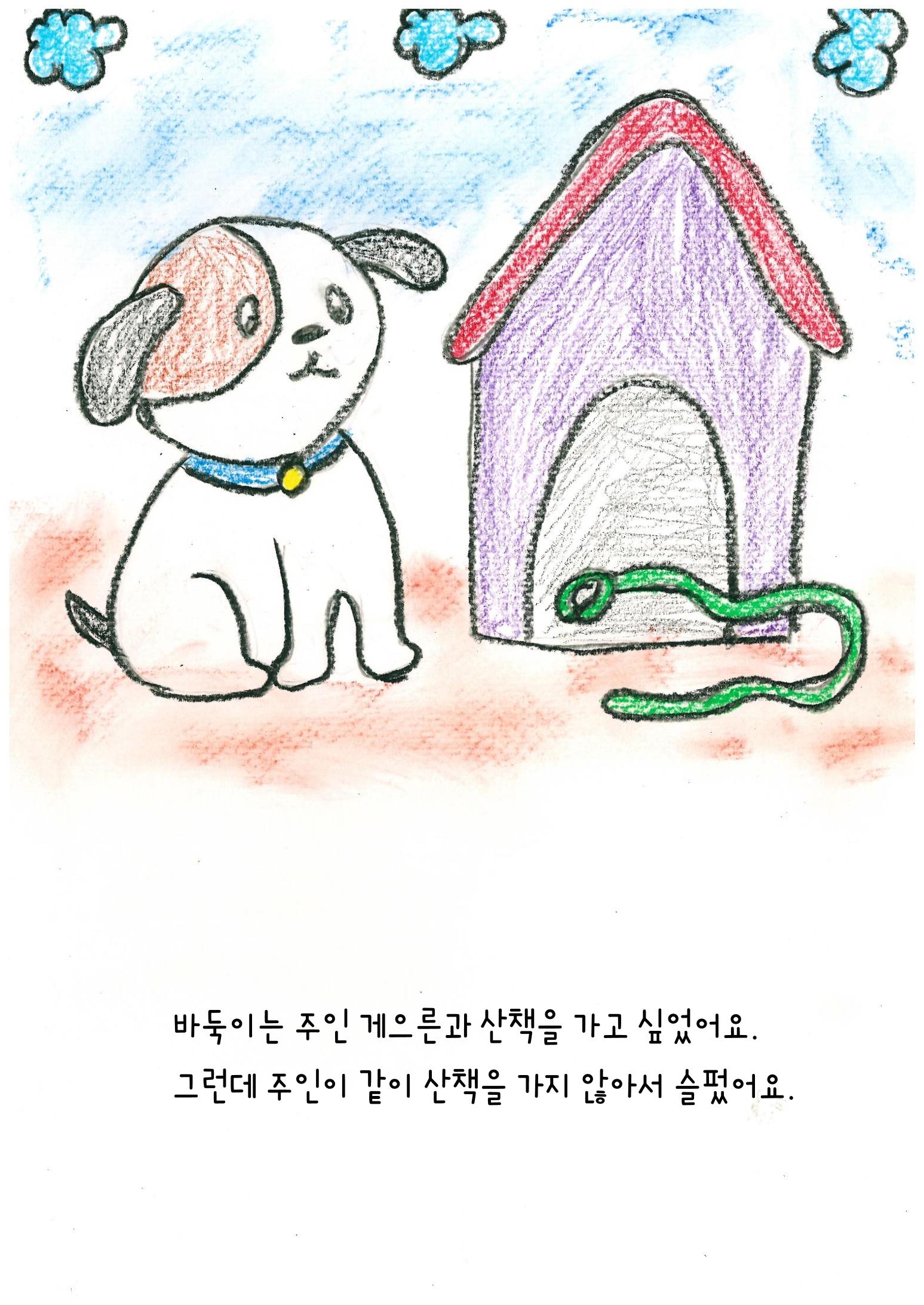 나비의 주인을 찾아주세요! 6페이지