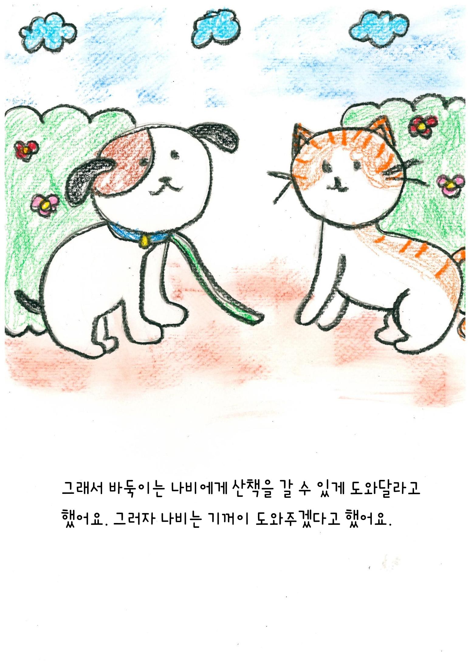 나비의 주인을 찾아주세요! 7페이지