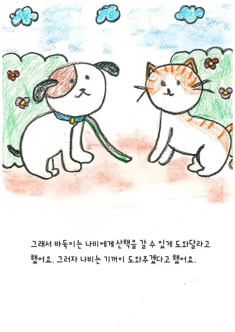 나비의 주인을 찾아주세요! 7페이지